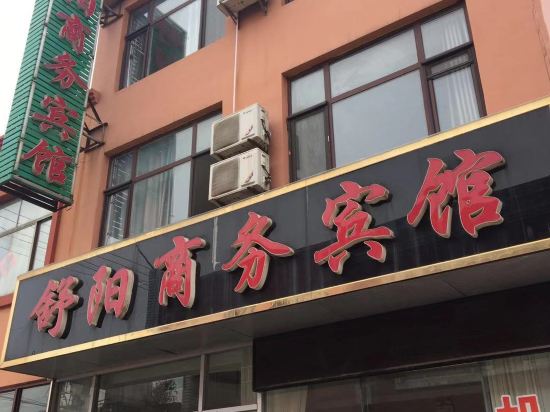 日照舒阳商务宾馆