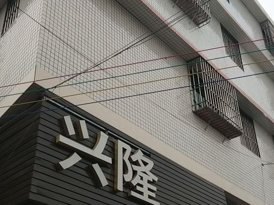 江门江海兴隆住宿