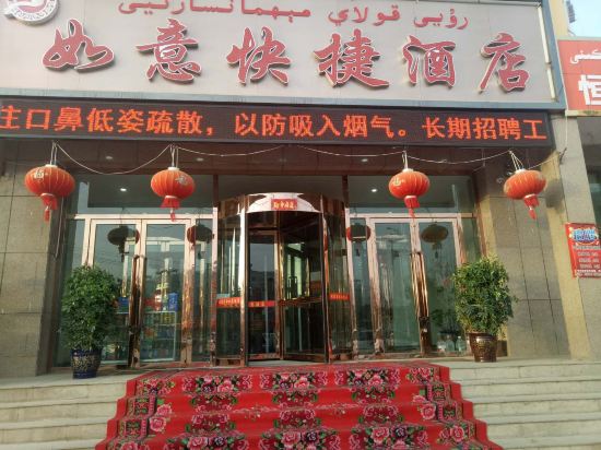 伽师如意快捷酒店