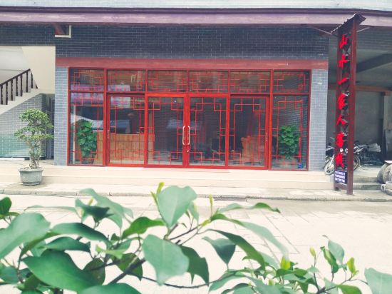 靖西山水一家人客栈