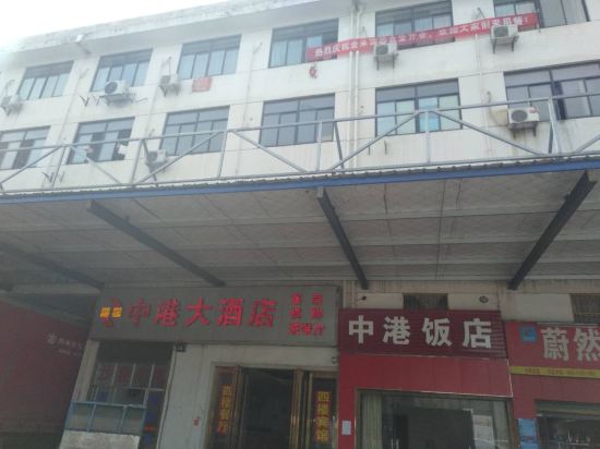 长沙县中港大酒店