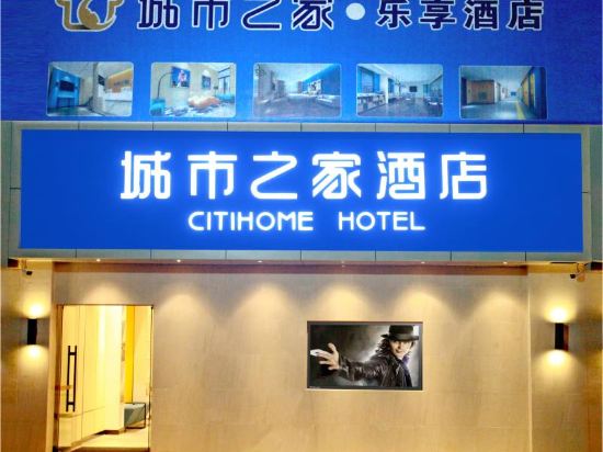 城市之家·乐享酒店(万达南湖公园店)