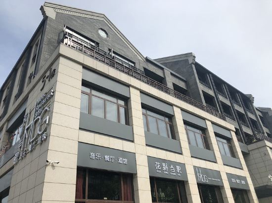 蓬莱悠然居公寓