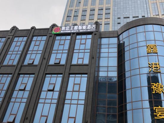 新郑致恋主题智能酒店