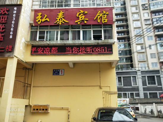 六盘水弘泰宾馆