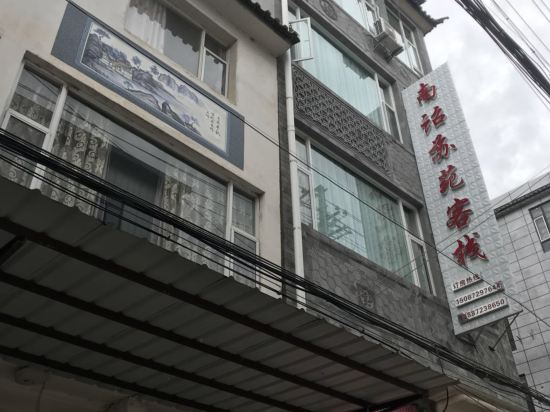 洱源南诏苏苑客栈