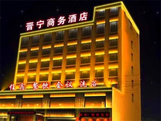 宁武晋宁商务酒店