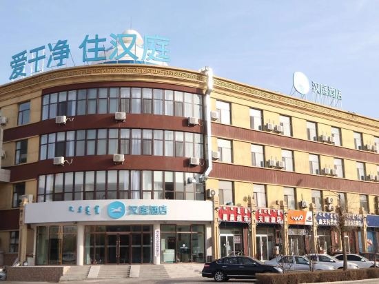 汉庭酒店(通辽民航路店)