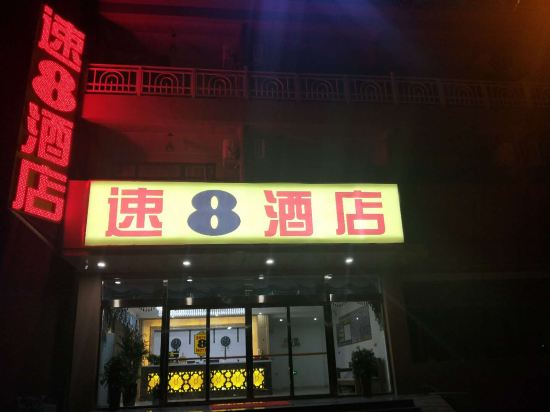 速8酒店(云台山岸上店)