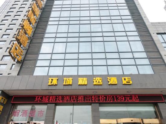 阳城环城精选酒店