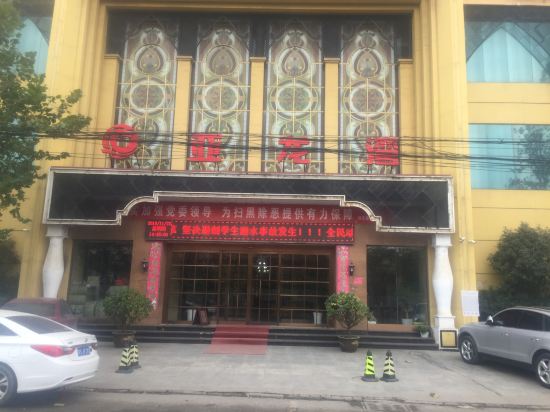 信阳亚龙湾酒店