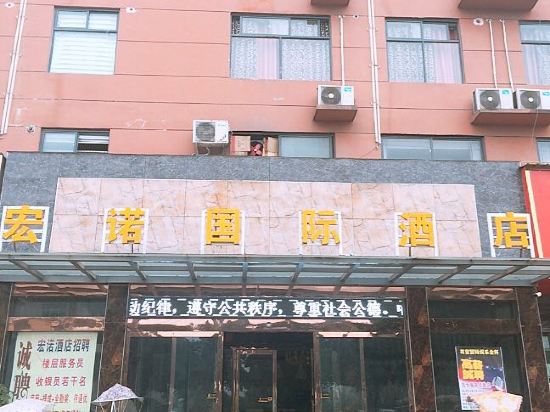 正阳宏诺国际酒店