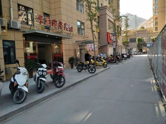 保康华联商务宾馆