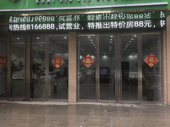 涡阳521快捷酒店