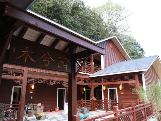 丹炉山木兮园民宿