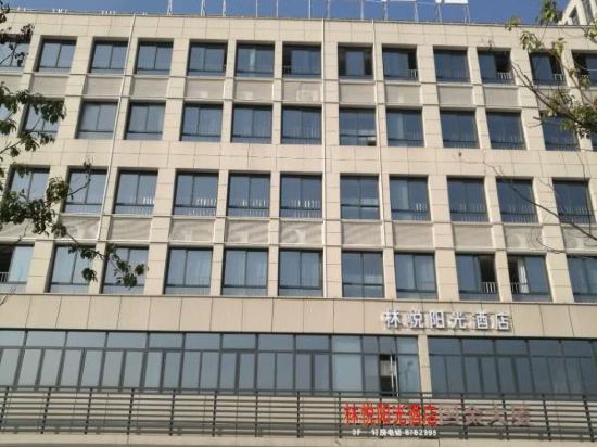 衢州林悦阳光酒店