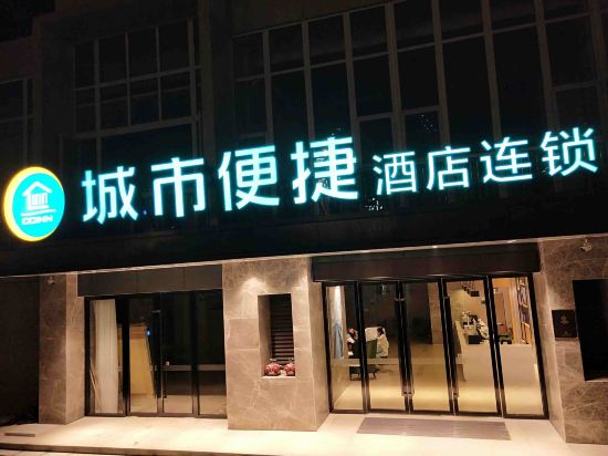 城市便捷酒店(什邡雍湖公园店)