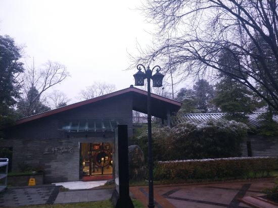 都江堰五行仙谷健康度假别墅