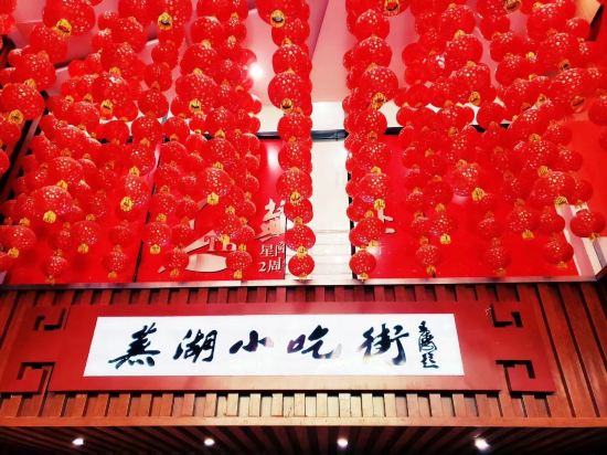 芜湖日不落民宿