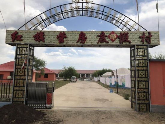 锡林郭勒盟红旗营房客栈