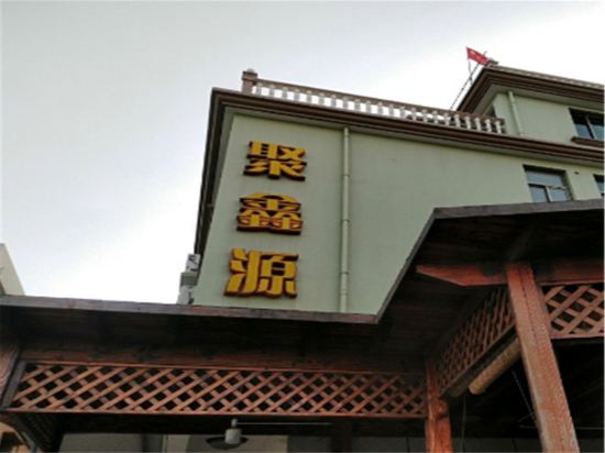 嵊泗聚鑫源渔家乐