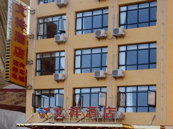 黄果树文祥酒店