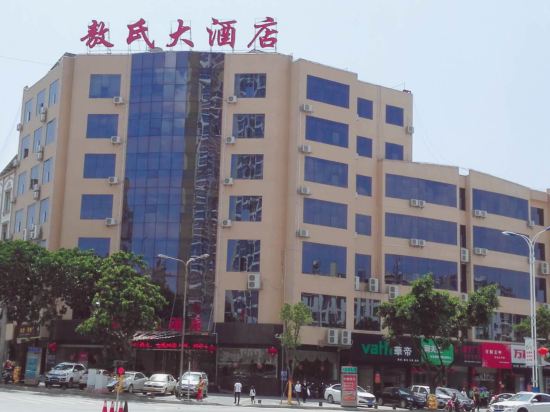 文山敖氏大酒店