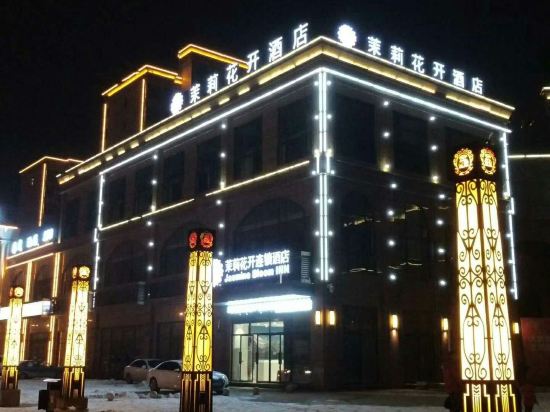 茉莉花开连锁酒店(钟祥莫愁湖店)