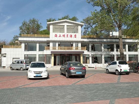 兴城海上明月酒店