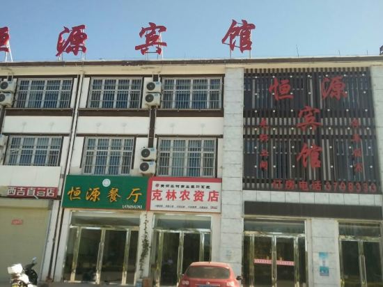 西吉恒源宾馆