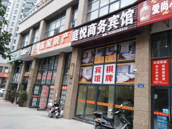 绩溪庭悦商务宾馆