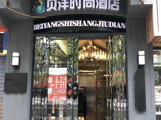 织金贝洋时尚酒店