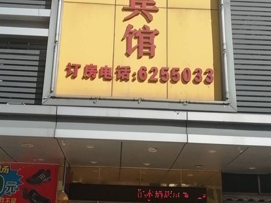 江门名豪商务宾馆