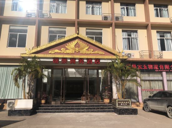 勐腊瑞景商务酒店