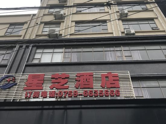 廉江星芝酒店