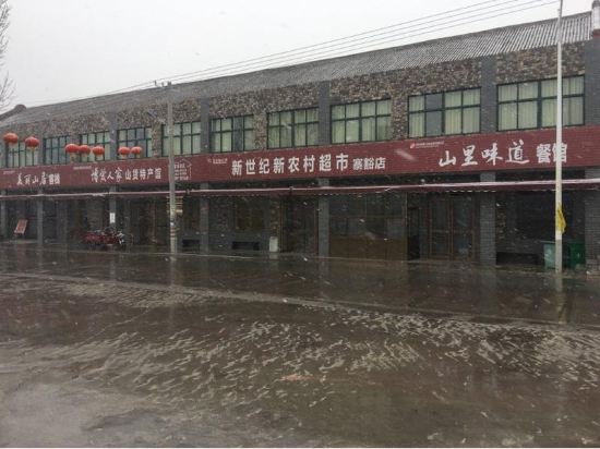 博爱美丽山居客栈