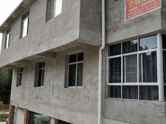 北川古猿山庄农家乐