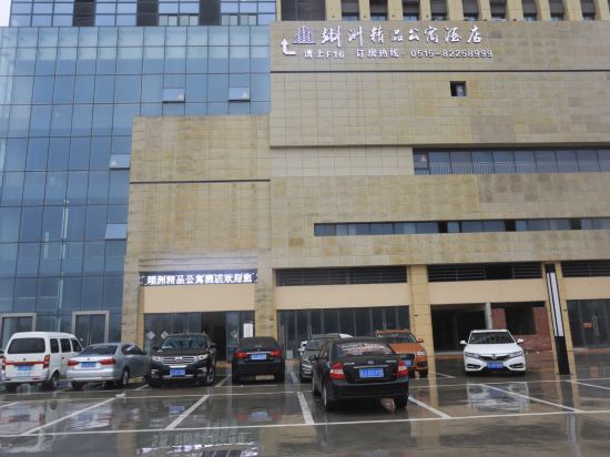 射阳翊洲精品公寓酒店