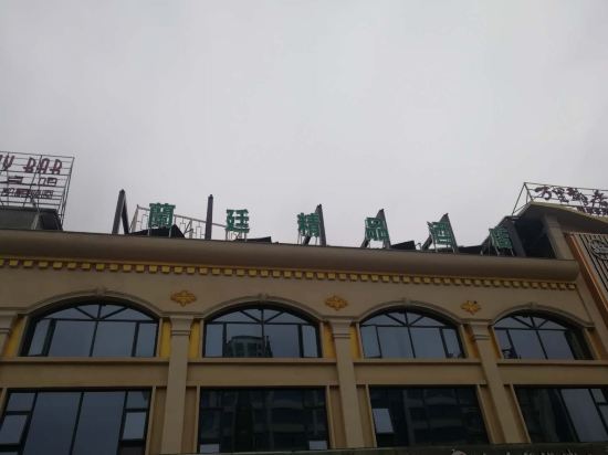 万宁兰廷精品酒店