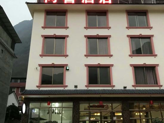 西岭同喜酒店