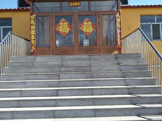 额尔古纳家和宾馆