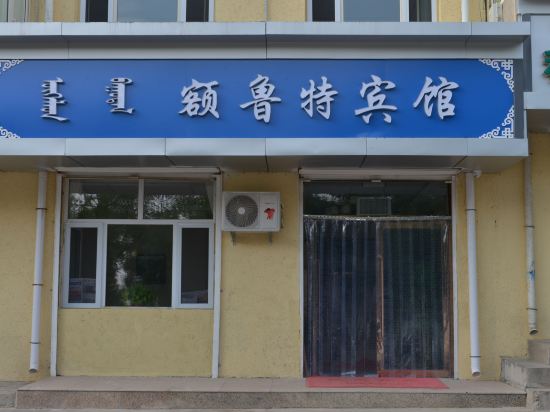 阿拉善左旗额鲁特宾馆