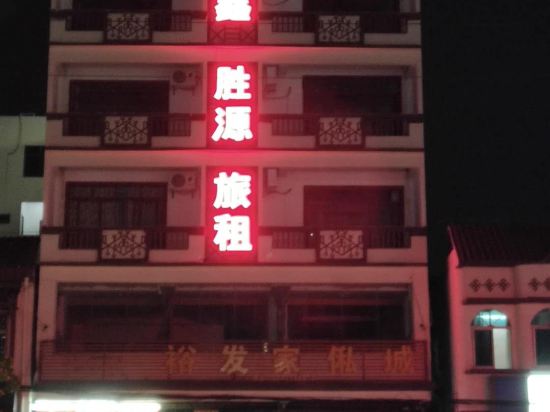 陵水鑫胜源旅租