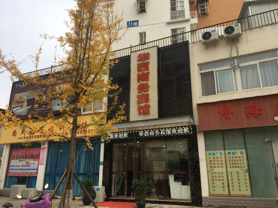 青川华西商务宾馆