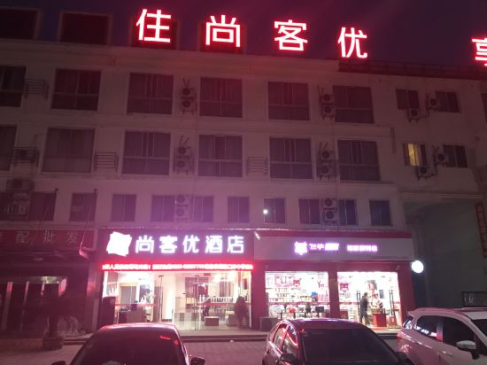 尚客优酒店(泰州口岸中学店)