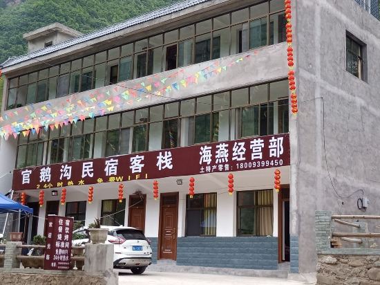 宕昌官鹅沟民宿