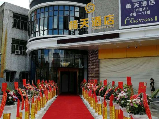 楠天酒店(汕头谷饶店)