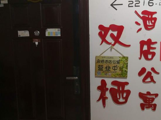 金华双栖酒店式公寓