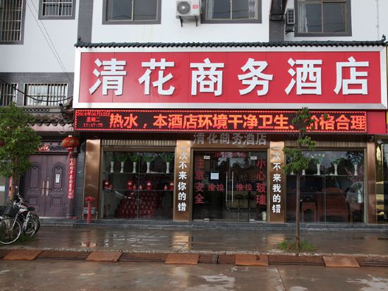 牟定清花商务酒店
