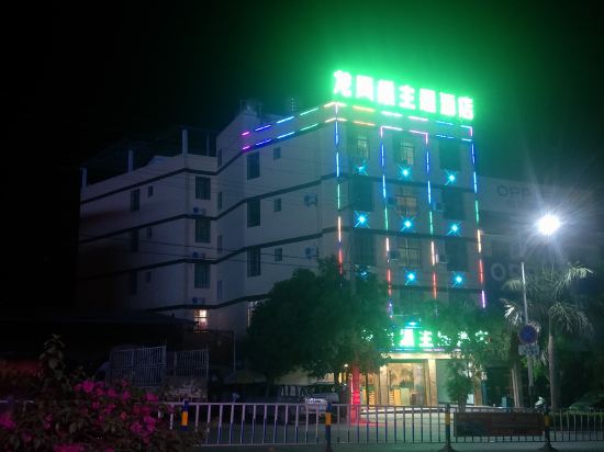 元谋龙凤巢主题酒店